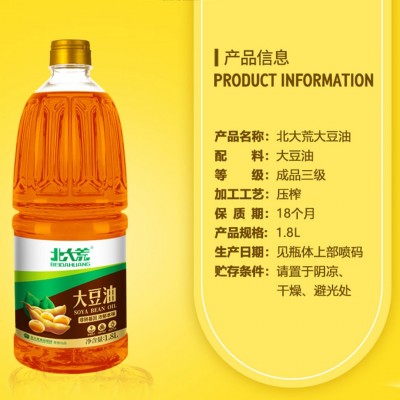北大荒浓香压榨三级食用油 粮油 植物油 批发商用纯正大豆油1.8L图1