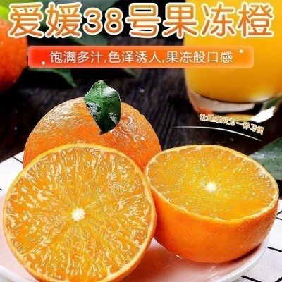 四川眉山正宗爱媛38号手剥果冻橙子当季新鲜柑橘整箱批发一件代发