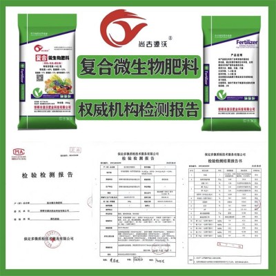 复合微生物肥料 有机质+无机肥+生物肥 三效合一 改土+抗病+增产图3