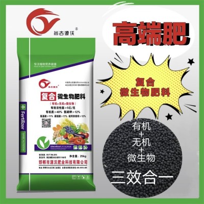 复合微生物肥料 有机质+无机肥+生物肥 三效合一 改土+抗病+增产图5