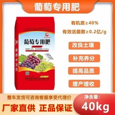 葡萄专用肥 生根壮苗保花保果增产增收有机质40有效活菌数0.2亿图3