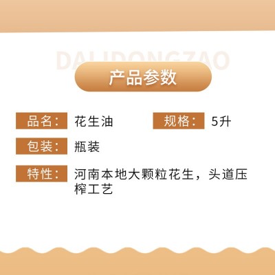农家小榨花生油5L花生油无添加无勾兑头道小榨商用大容量花生油图4