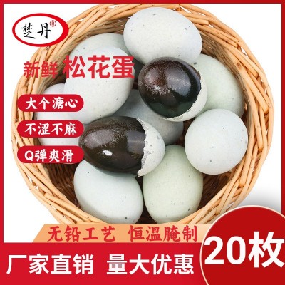 楚丹松花蛋大个头20枚流心蛋无铅工艺恒温腌制嫩皮溏心不涩不麻图1