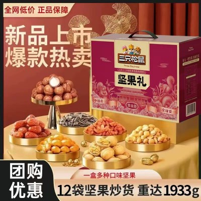 三只松鼠坚果礼盒礼箱混合干果炒货休闲零食大礼包春节礼品送礼图1