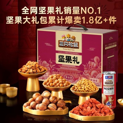 三只松鼠坚果礼盒礼箱混合干果炒货休闲零食大礼包春节礼品送礼图3