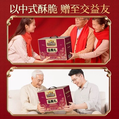 三只松鼠坚果礼盒礼箱混合干果炒货休闲零食大礼包春节礼品送礼图4