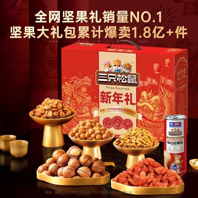 三只松鼠零食大礼包一整箱干果休闲小吃食品年货送礼长辈坚果礼盒图3