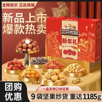 三只松鼠零食大礼包一整箱干果休闲小吃食品年货送礼长辈坚果礼盒图1