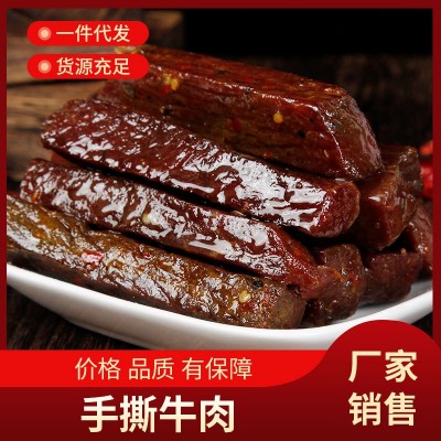 手撕牛肉 厂家销售牛肉干散装休闲零食 支持批发肉干