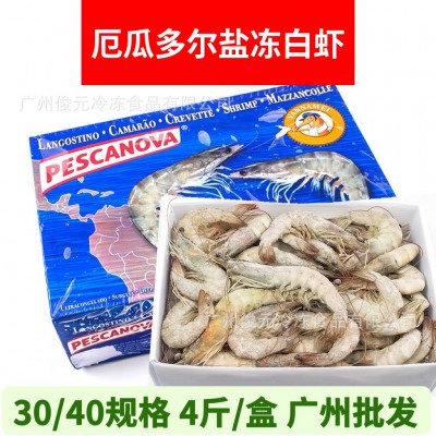 盐冻白虾 4斤/盒 厄瓜多尔南美虾老船长白虾对虾大虾30/40规格图2