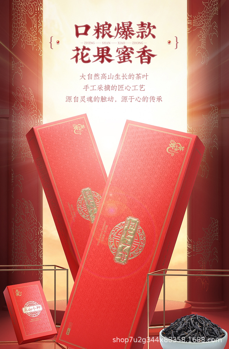 正山小种详情_01.jpg
