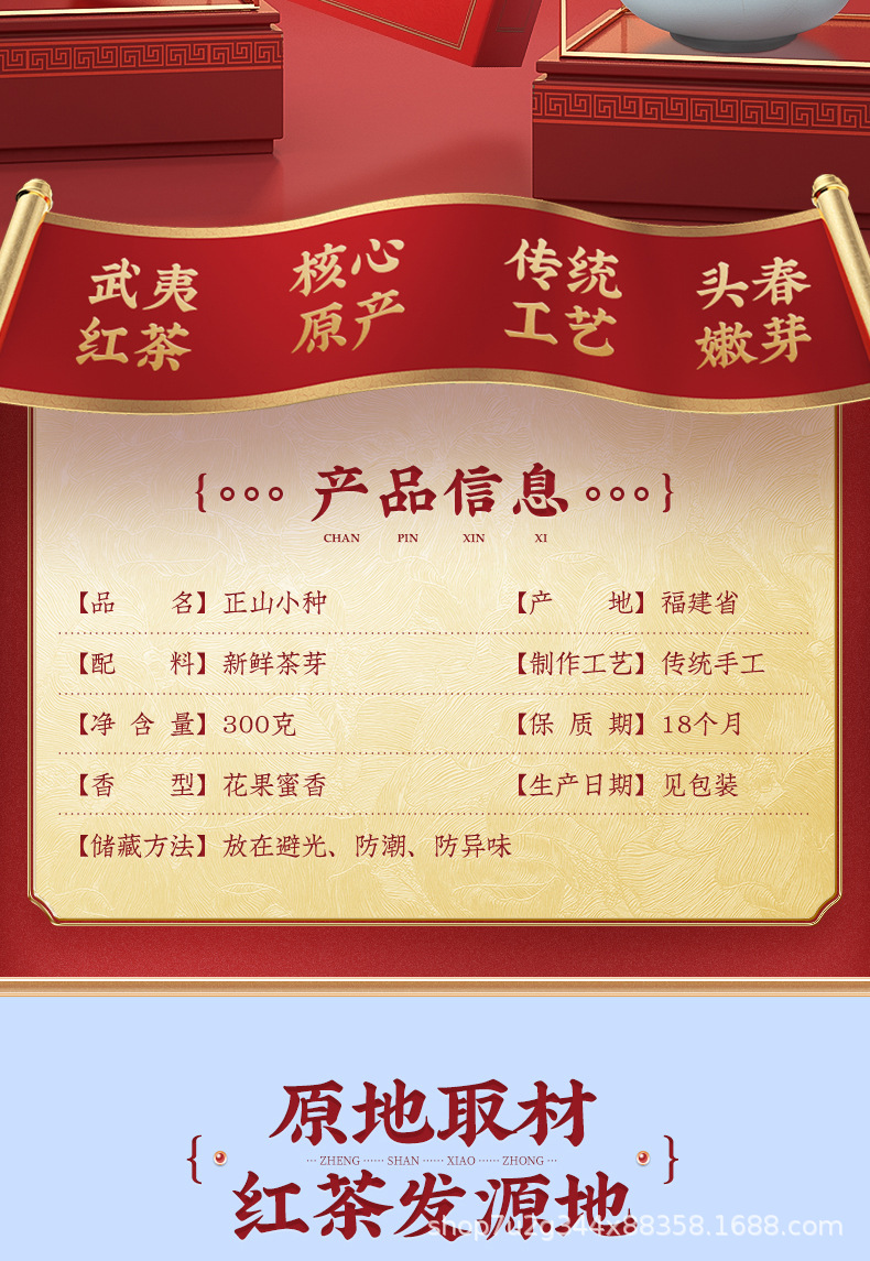 正山小种详情_02.jpg
