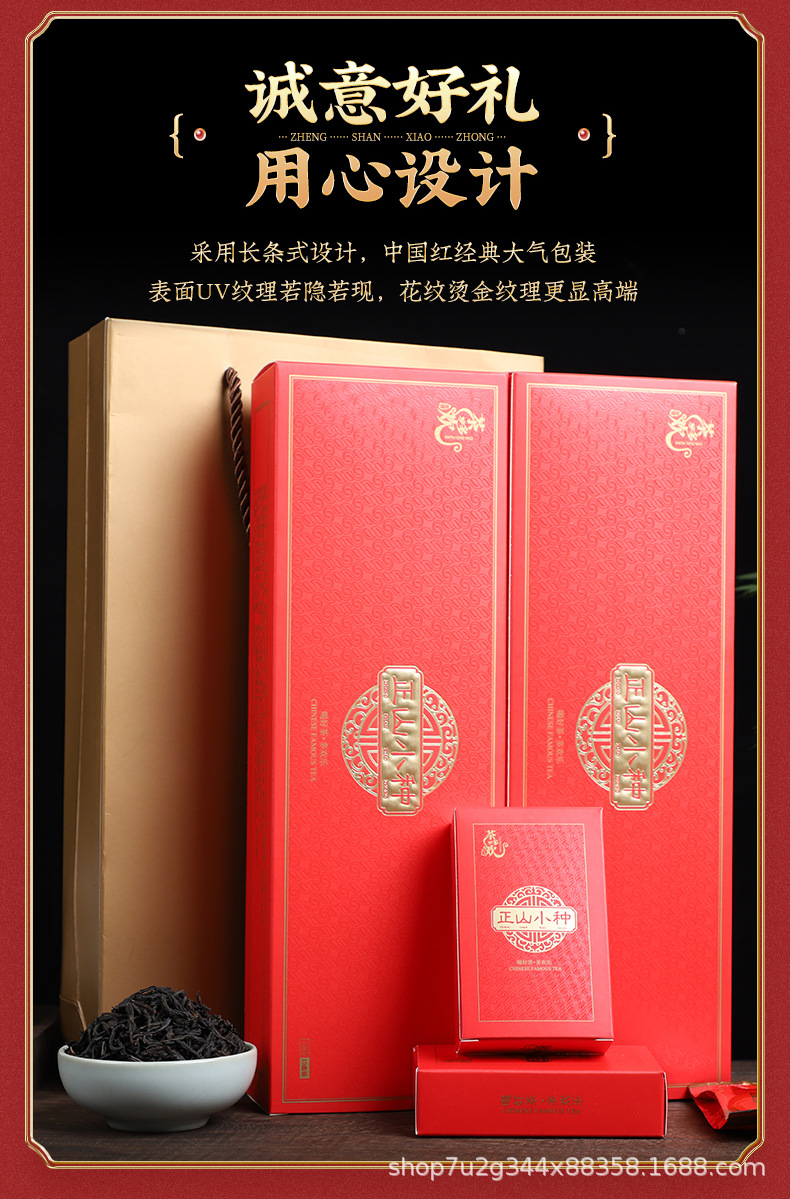 正山小种详情_14.jpg