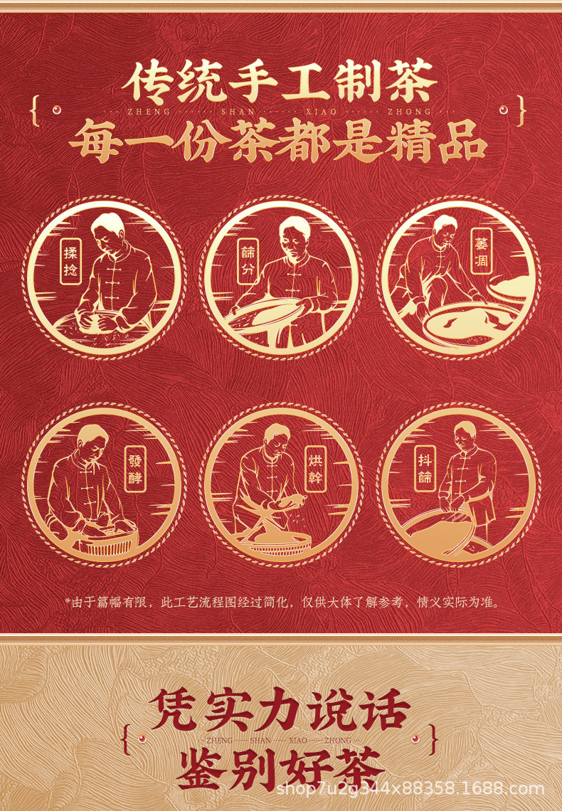 正山小种详情_06.jpg