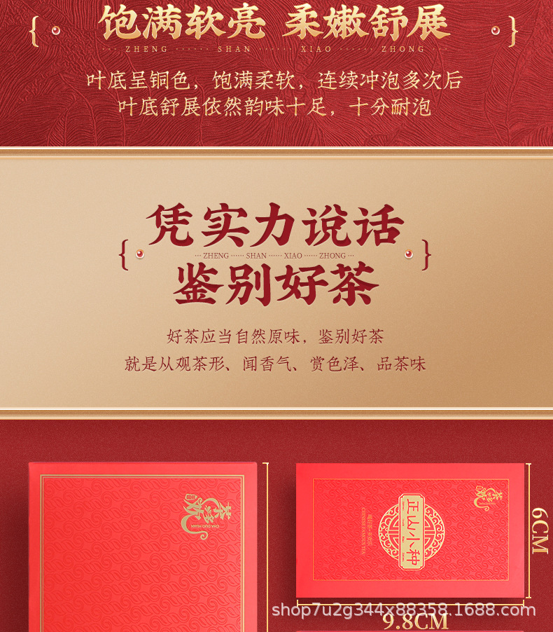 正山小种详情_10.jpg