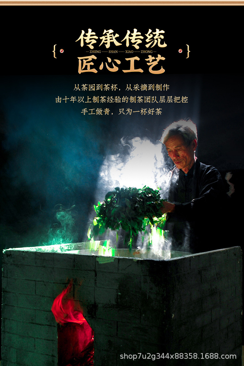 正山小种详情_05.jpg