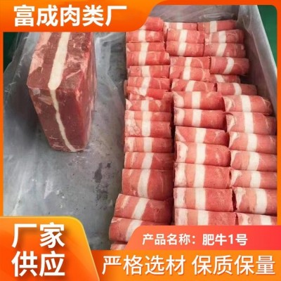 肉质细腻 原切肥牛一号 富诚 不散不碎 商用烧烤涮火锅图3
