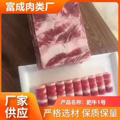 肉质细腻 原切肥牛一号 富诚 不散不碎 商用烧烤涮火锅图4
