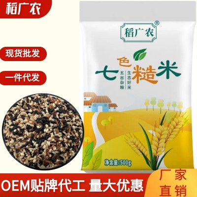 七色糙米杂粮10斤七色糙米5斤健身饱腹五谷杂粮黑米糙米粗粮批发图1