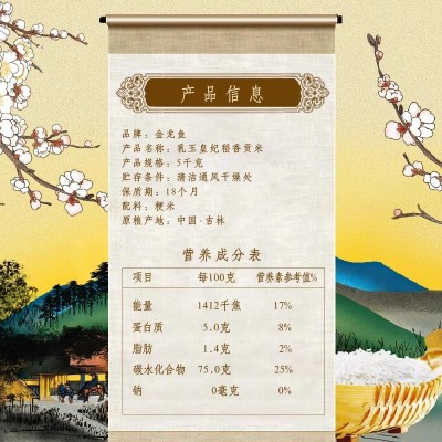金龙鱼乳玉皇妃稻香贡米5kg*1袋正宗东北大米 粳米图5