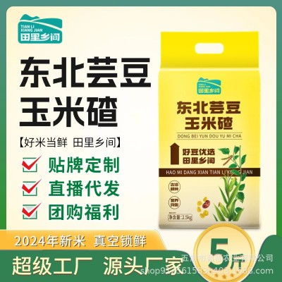 【田里乡间】五常黑米 芸豆玉米碴 胚芽米 青稞糯玉米碴 七色糙米图2