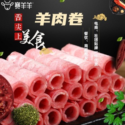 批发羔羊肉卷肥羊卷小肥羊羊肉片火锅食材商用家用蒙格斯勒羊肉卷图1
