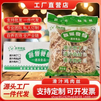 新鲜冷冻鸡丝鸡肉切片食堂食材原料预制菜食材速冻鸡肉丝团餐学校图3