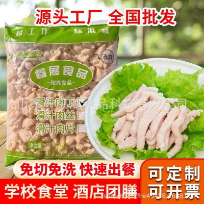 新鲜冷冻鸡丝鸡肉切片食堂食材原料预制菜食材速冻鸡肉丝团餐学校图1