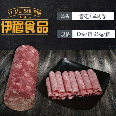 雪花羔羊肉砖清真调理不切片火锅食材羊肉卷火锅店羊肉片商用批发图1