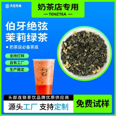 茉莉花茶茉莉绿茶茶饮店奶茶茶叶批发鲜奶茶柠檬茶奶茶原料批发图2