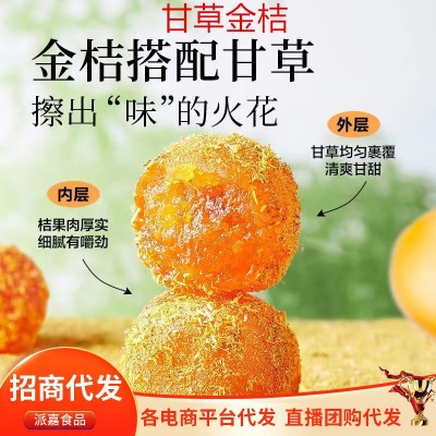 代发甘草金桔干天山雪桔果干清凉润喉桔干果脯蜜饯金桔干酸甜零食图1