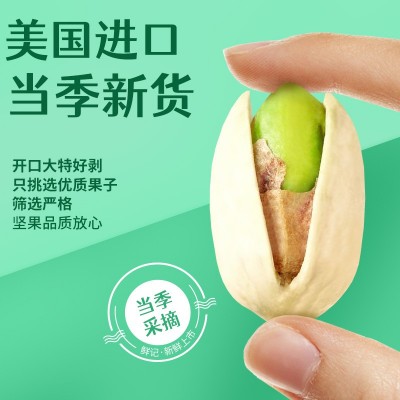 鲜记开心果348g/罐坚果炒货无漂白坚果食品 办公室休闲零食图3