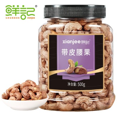 鲜记 精品罐装紫衣腰果500g每日坚果炒货 办公室零食小吃腰果仁图1
