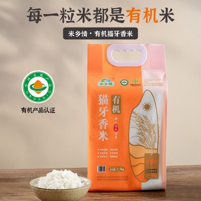 【有机猫牙香米】米乡情有机大米5斤猫牙米长粒香米24年新米长粒图1
