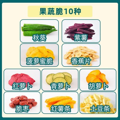 俏美味综合果蔬脆500g什锦蔬菜干脱水蔬果干秋葵香菇果蔬干零食