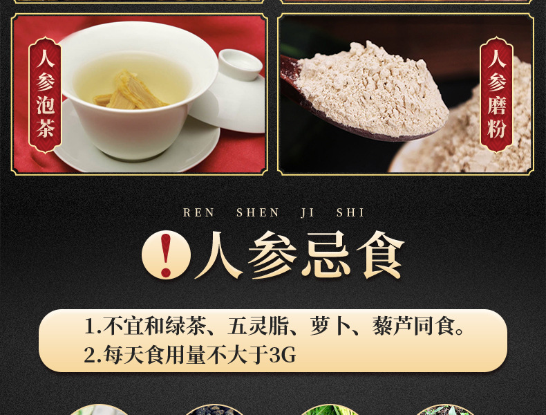 鲜参详情页_13.jpg