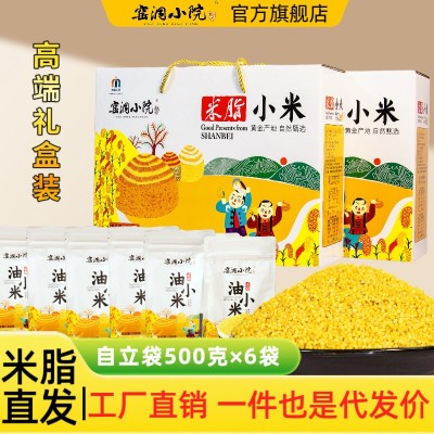 陕北米脂黄小米礼盒6斤 五谷杂粮小黄米 农家杂粮宝宝米 月子米