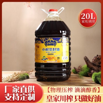 厂家直供四川小榨菜籽油皇家川榨20L小榨浓香家用装植物食用油批