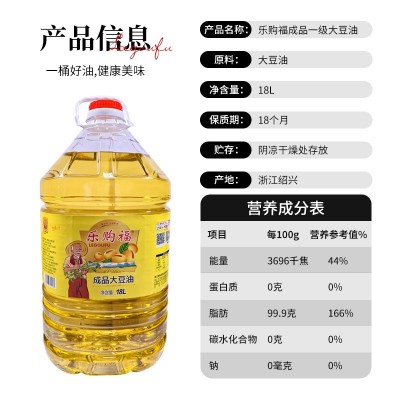 厂家直销乐购福成品一级大豆油18L家用商用餐厅食用油