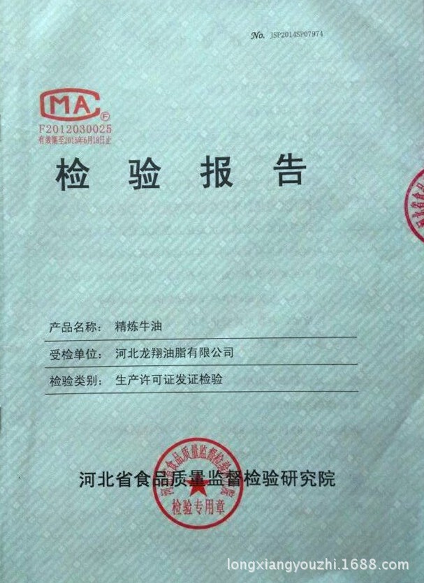 鸡油官检报告