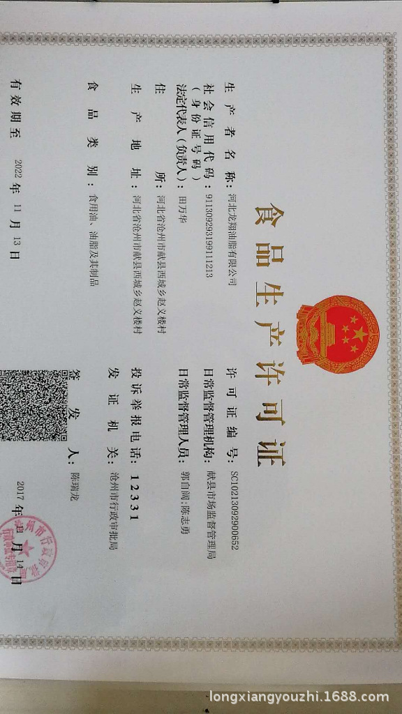 生产许可证