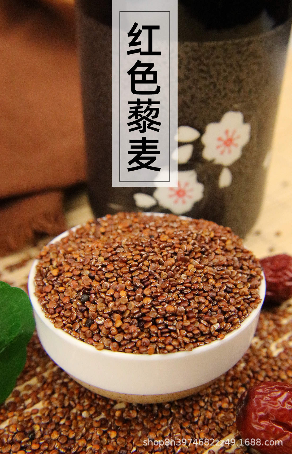红色藜麦（1688）详情-拷贝.jpg