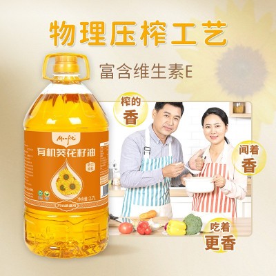 MONFIT 有机葵花籽油一级压榨 富含维生素E食用油家用5斤/10斤装图2