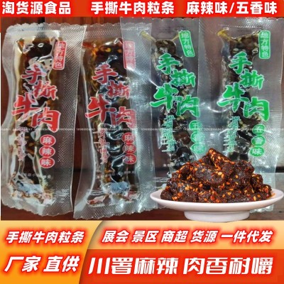 牛肉手撕油麻条五香麻辣休闲零食开袋即食景区展会手撕牛肉条批发图2