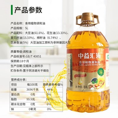 定制中益汇海非转基因压榨工艺小榨香调和油 食用植物调和油5L桶图3