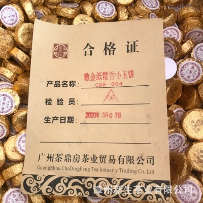 茶鼎房普洱茶 糯米香熟茶小饼茶茶叶批发图3