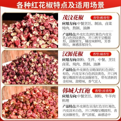 正宗茂汶红袍花椒优质特麻特香红花椒面麻椒卤肉火锅串串炒菜调料图3