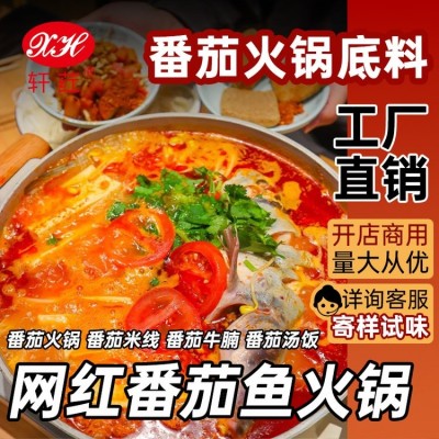 番茄火锅底料商用番茄膏麻辣烫米线啵啵鱼酱料水煮鱼豆花鱼调料包图2