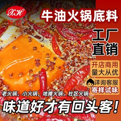 食品定制牛油底料连锁旋转小火锅餐饮商用调料大小规格商用装图5
