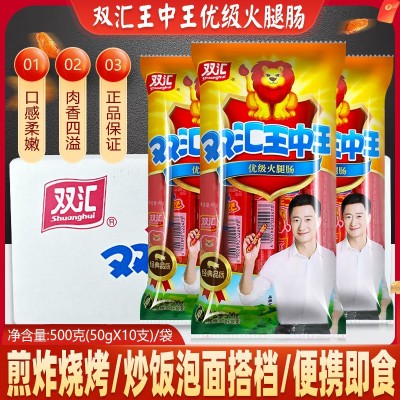 双汇王中王优级火腿肠500g袋装香肠肉肠小零食休闲即食泡面火腿肠图2